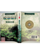 造葬择日无师自通