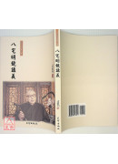 八宅明鏡講義