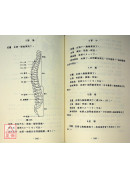 針灸學概論