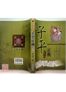 子平正典