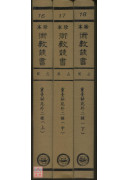 靈臺秘苑．唐開元占經．雨暘氣候親機（上中下冊）
