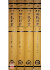 六壬大占．大六壬珍本（共四冊）