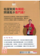 謝沅瑾最專業的開運居家風水：如何選出好房子的36招，格局解析＋場景實勘＋3D圖解，教你找好房、住好宅、化屋煞，家旺運好，財庫滿滿！〔二手〕