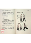 武學書館聞藝錄⑤練養合一-台灣漢留武學理法的旨趣與歸向