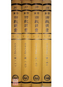 六壬大占．大六壬珍本（共四冊）