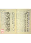 圓覺經略說