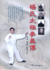 楊氏太極拳真傳