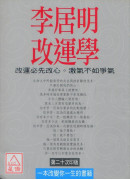 李居明改运学(平)