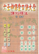 六壬神課金口訣大全 POD