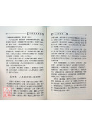 孫祿堂武學錄
