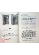 孫祿堂武學錄