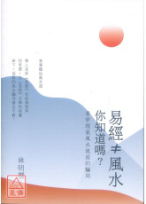 易經≠風水，你知道嗎？