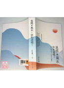 易經≠風水，你知道嗎？