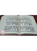 四分律行事鈔資持記(全四冊) C009
