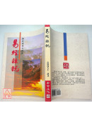 易經雜說