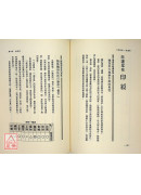 四柱推命─愛情運