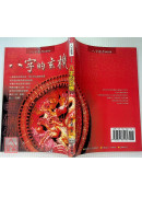 八字的玄機 POD