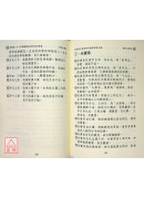 白云居士专论四化飞星紫微斗数