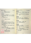 白云居士专论四化飞星紫微斗数