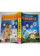 白云居士专论四化飞星紫微斗数