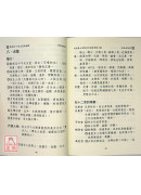 白云居士专论四化飞星紫微斗数