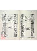 增補用神精華