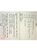 八字真傳要訣