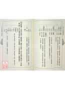 八字真傳要訣