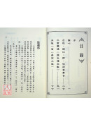 三教圓通新註