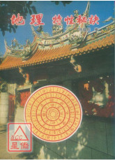 地理特性秘訣