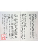 六壬絕學秘籙
