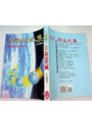 太乙命法元集《太乙神數‧陰陽局命盤》POD
