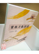 紫微斗數探源