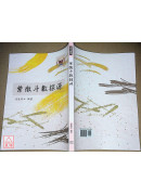 紫微斗數探源
