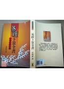 易經卜筮全書