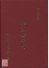 傷寒論剖析