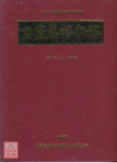 金匱要略新解