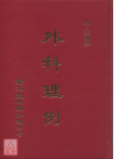 外科理例