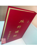 外科理例