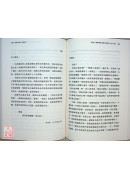 金丹正功入手法訣+靜虛子論金丹正道文集