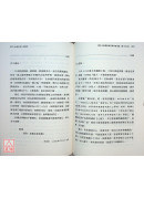 金丹正功入手法訣+靜虛子論金丹正道文集