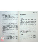 金丹正功入手法訣+靜虛子論金丹正道文集