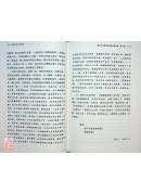 金丹正功入手法訣+靜虛子論金丹正道文集