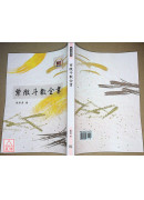 紫微斗數全書