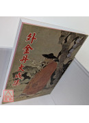 外金丹大成集