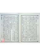 安士全書 C112