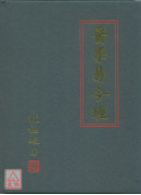 醫學易今經