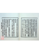 五戒相经笺要 C013