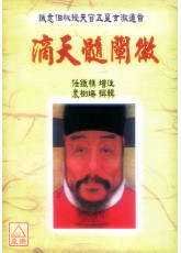 滴天髓闡微