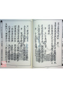 道教仪范全集(509)太上正乙法事科仪<真集十卷>三阳施食、戊日禁忌文